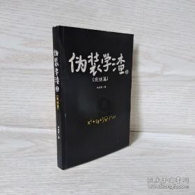 保持大局